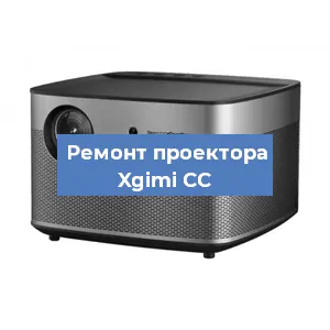 Замена проектора Xgimi CC в Екатеринбурге